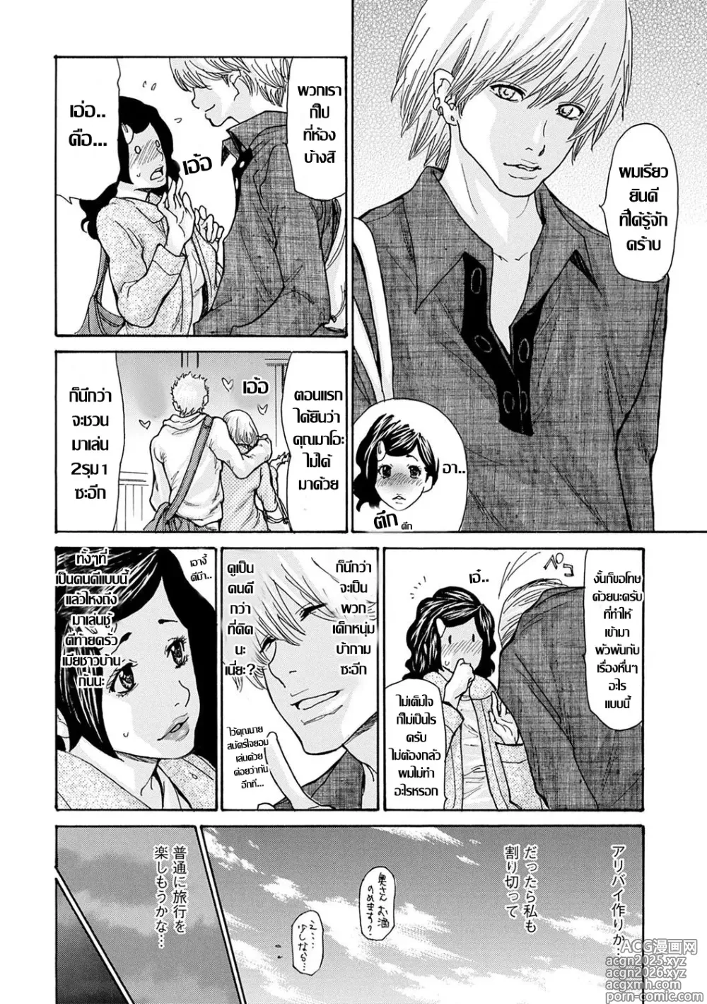 Page 4 of manga ทริปเสียวเปิดโลก แก๊งแม่บ้านสาวใจเกเร