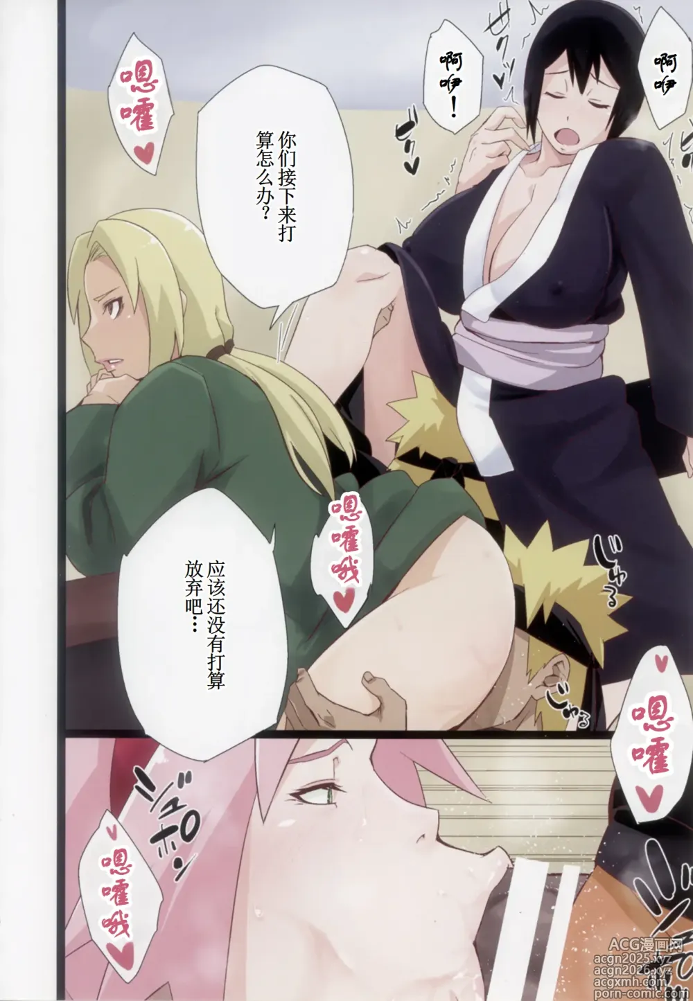 Page 7 of doujinshi NARUTOP PINK105 (Naruto)【古月个人汉化】
