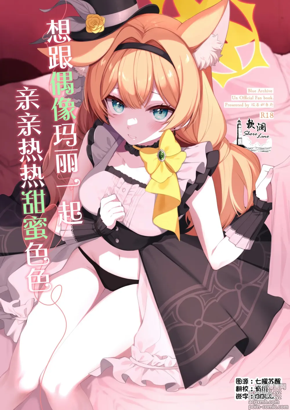 Page 1 of doujinshi 想跟偶像玛丽一起亲亲热热甜蜜色色