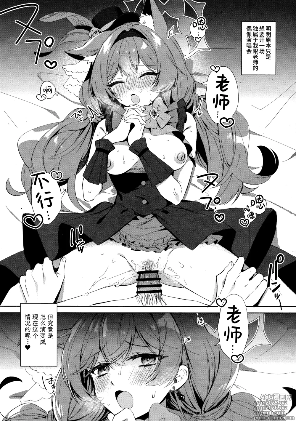 Page 4 of doujinshi 想跟偶像玛丽一起亲亲热热甜蜜色色