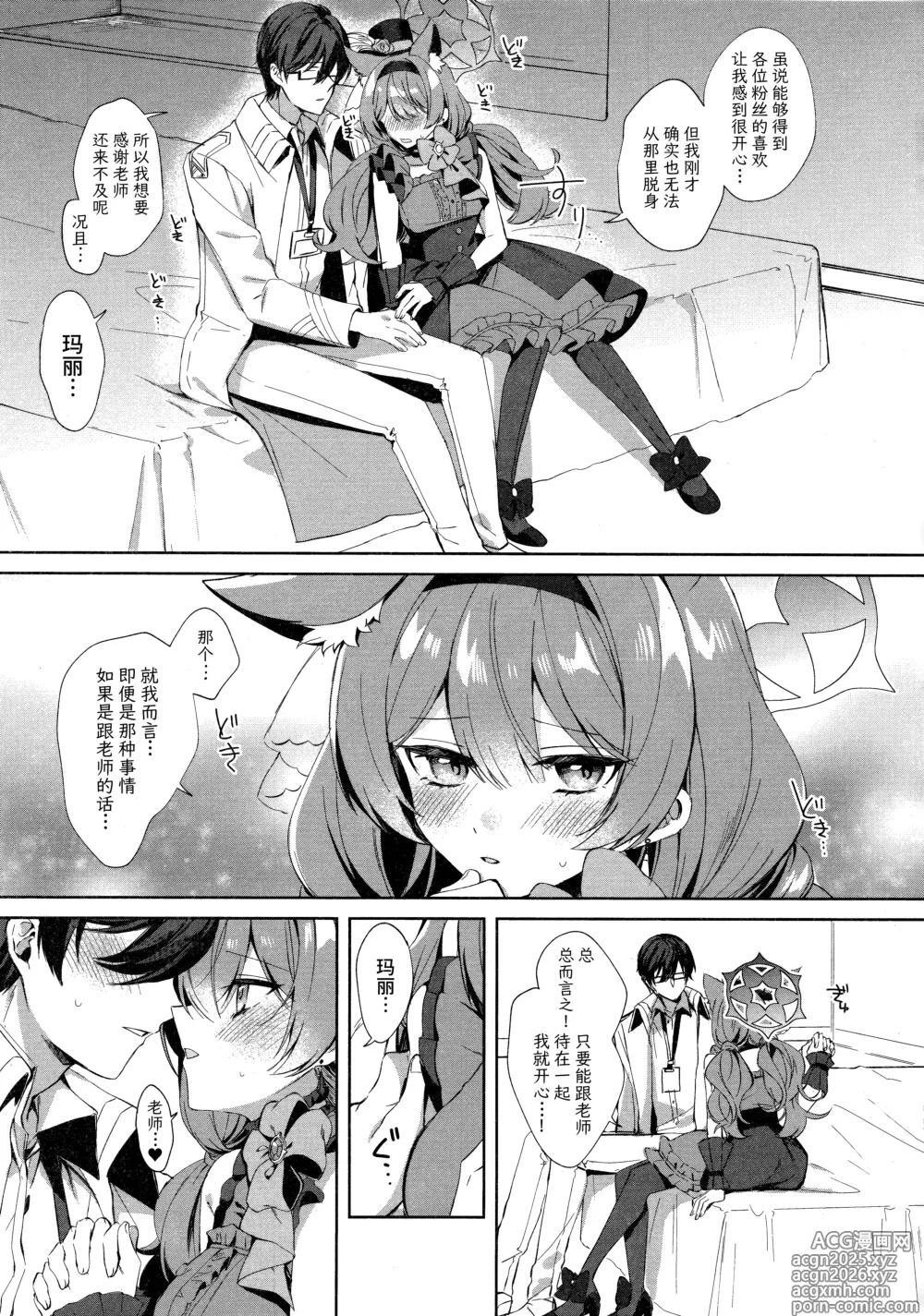 Page 6 of doujinshi 想跟偶像玛丽一起亲亲热热甜蜜色色