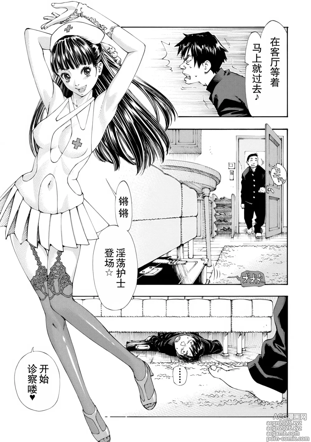 Page 11 of doujinshi Level C Minus (decensored)