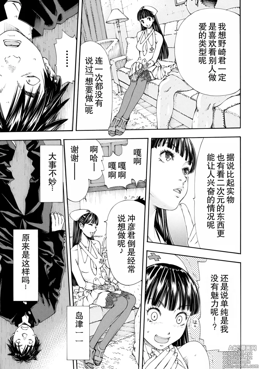 Page 19 of doujinshi Level C Minus (decensored)