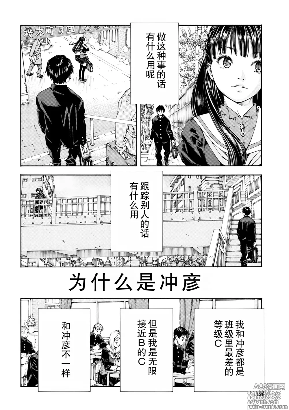 Page 8 of doujinshi Level C Minus (decensored)