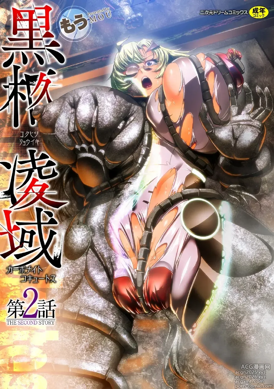 Page 1 of manga 黒柩凌域 カーボナイトコキュートス II