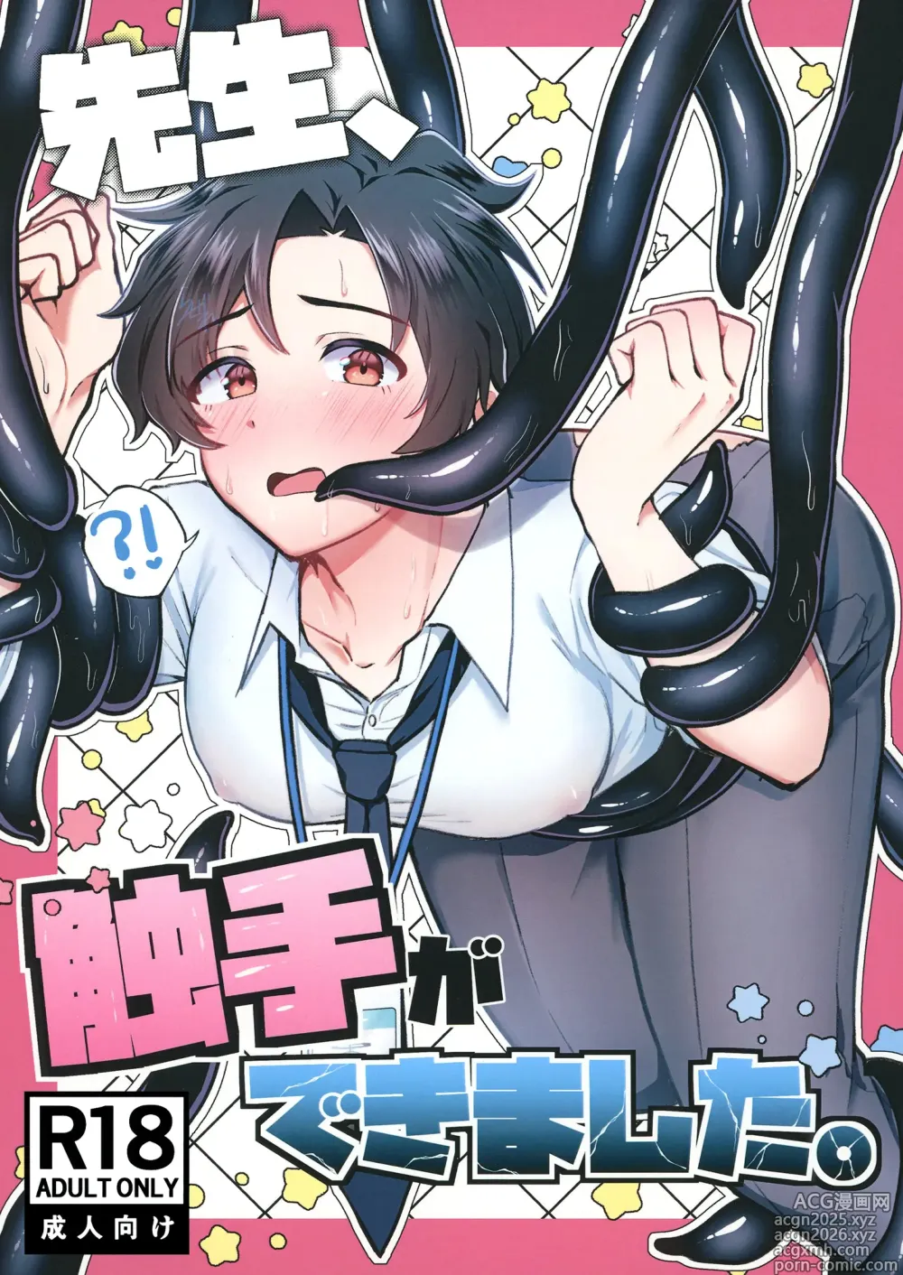 Page 1 of doujinshi Sensei, Shokushu ga Dekimashita.