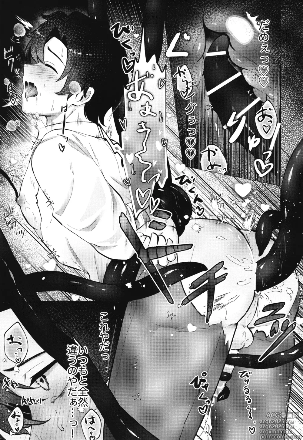 Page 15 of doujinshi Sensei, Shokushu ga Dekimashita.
