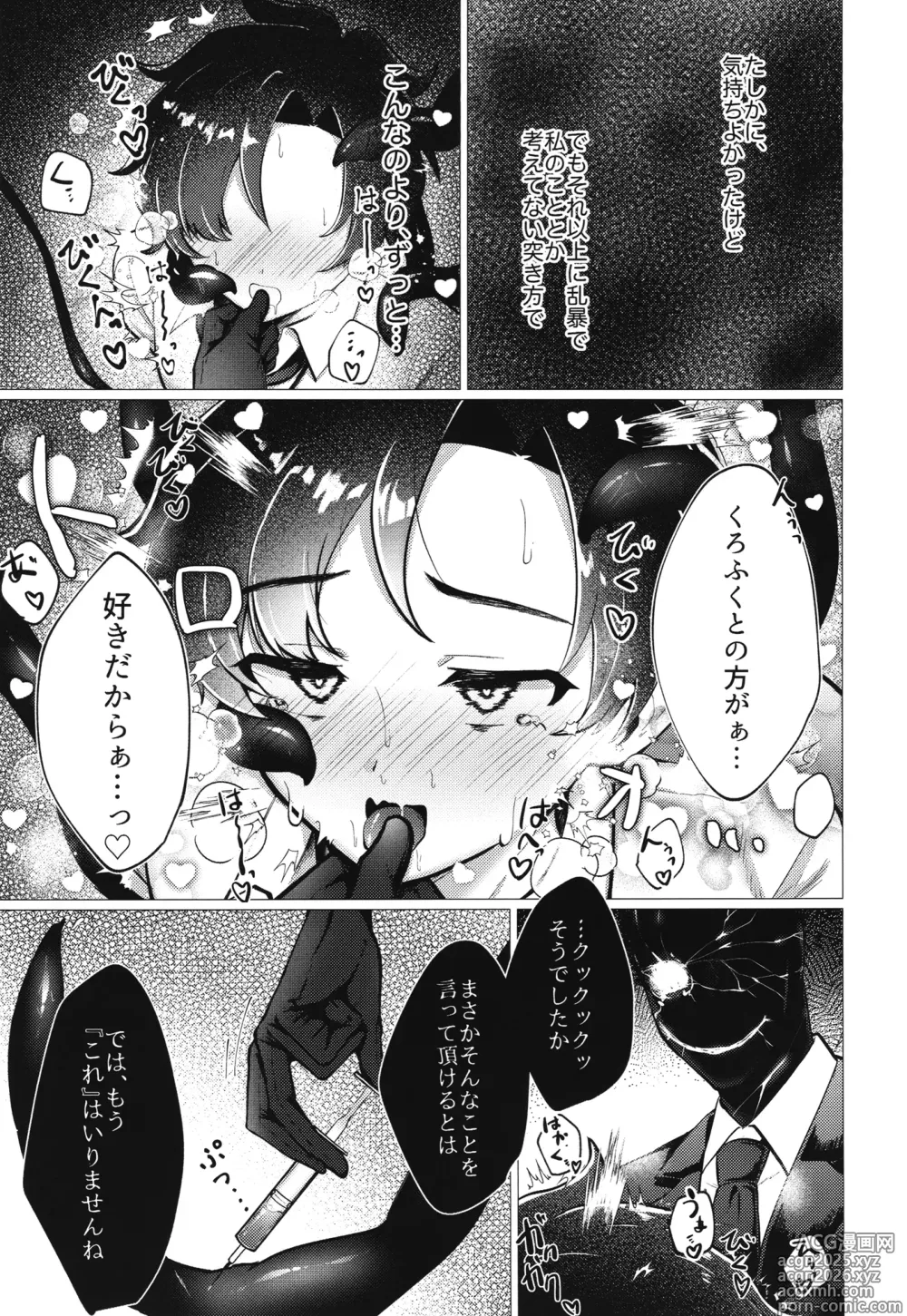 Page 17 of doujinshi Sensei, Shokushu ga Dekimashita.