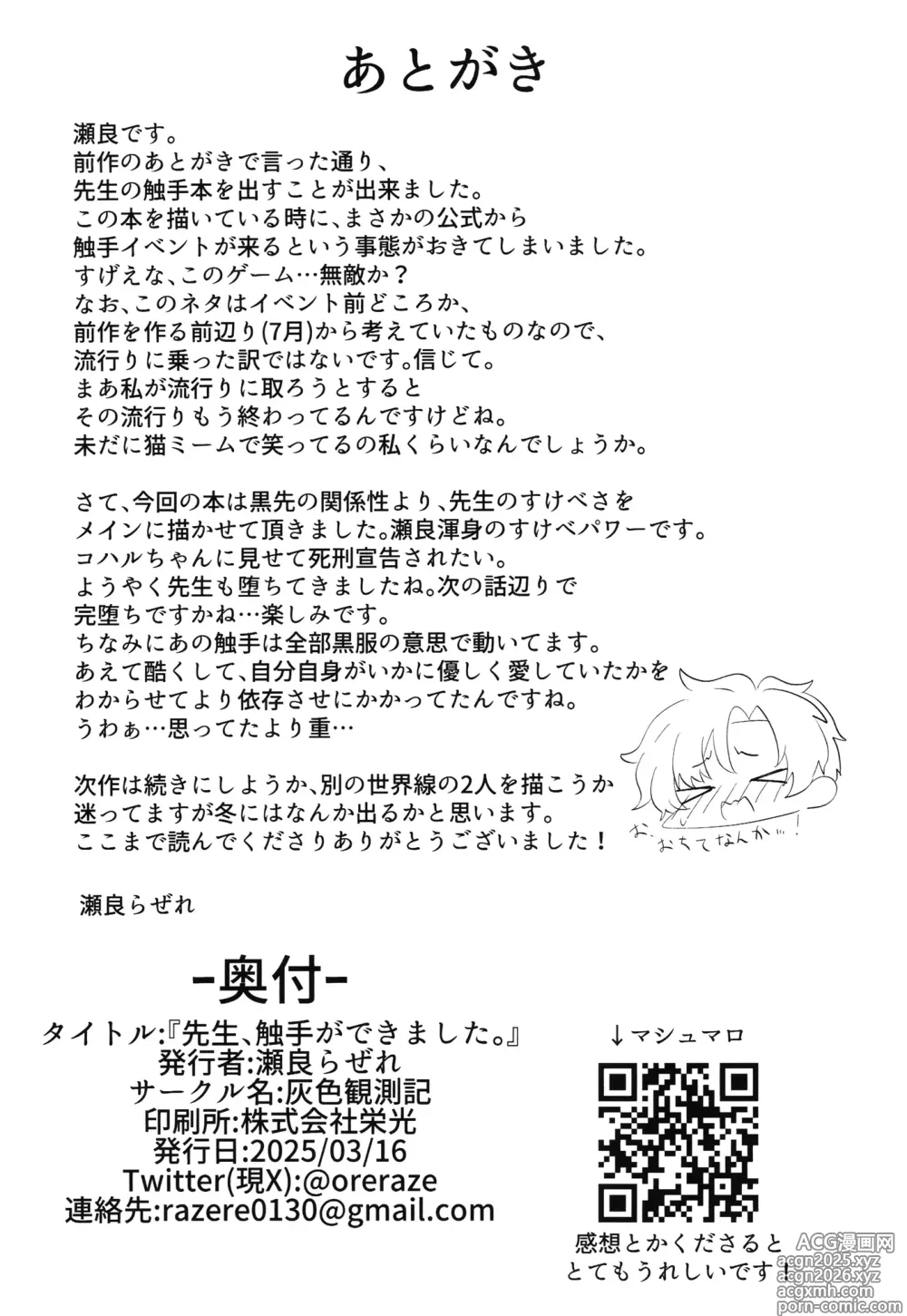 Page 20 of doujinshi Sensei, Shokushu ga Dekimashita.