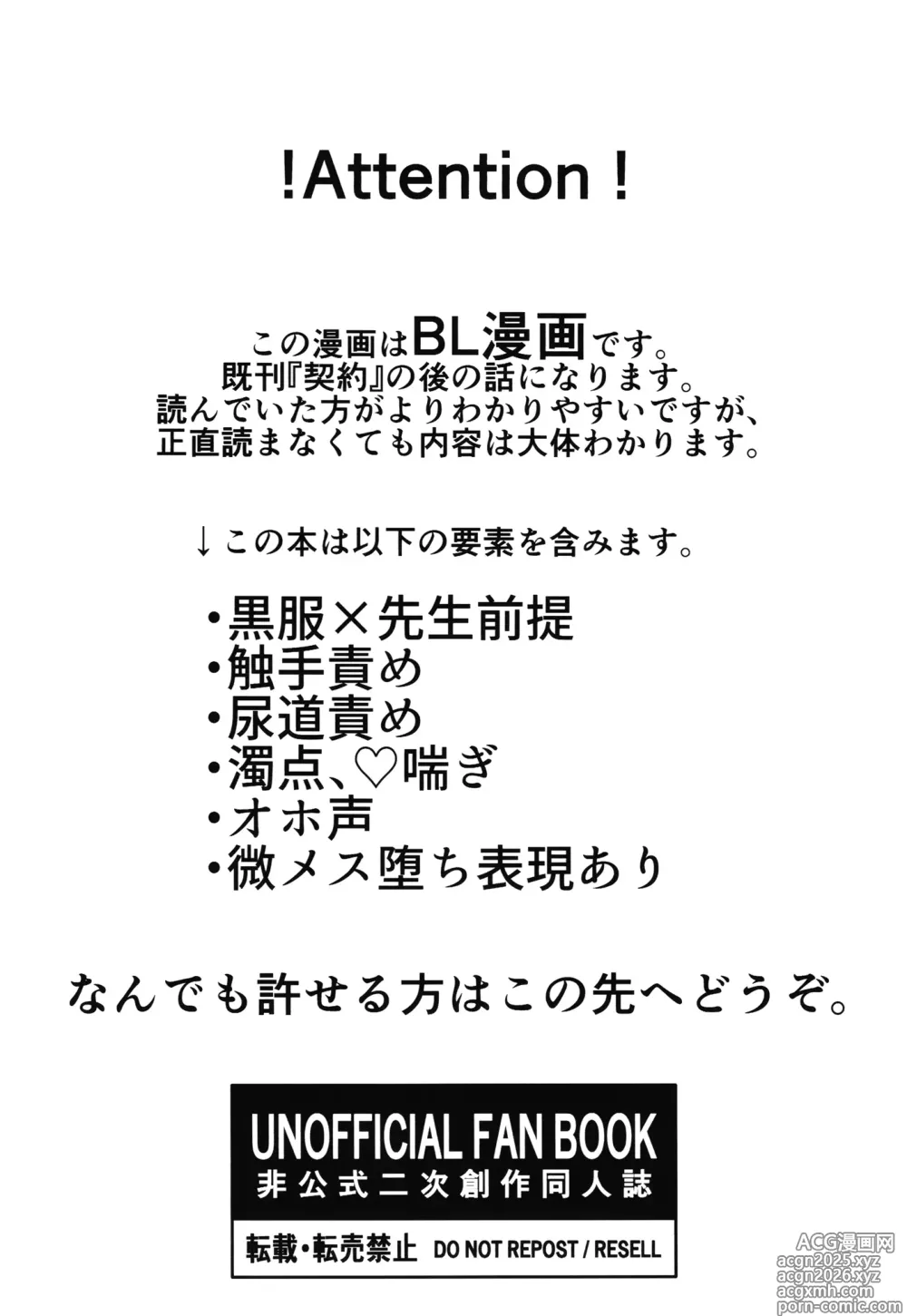 Page 3 of doujinshi Sensei, Shokushu ga Dekimashita.