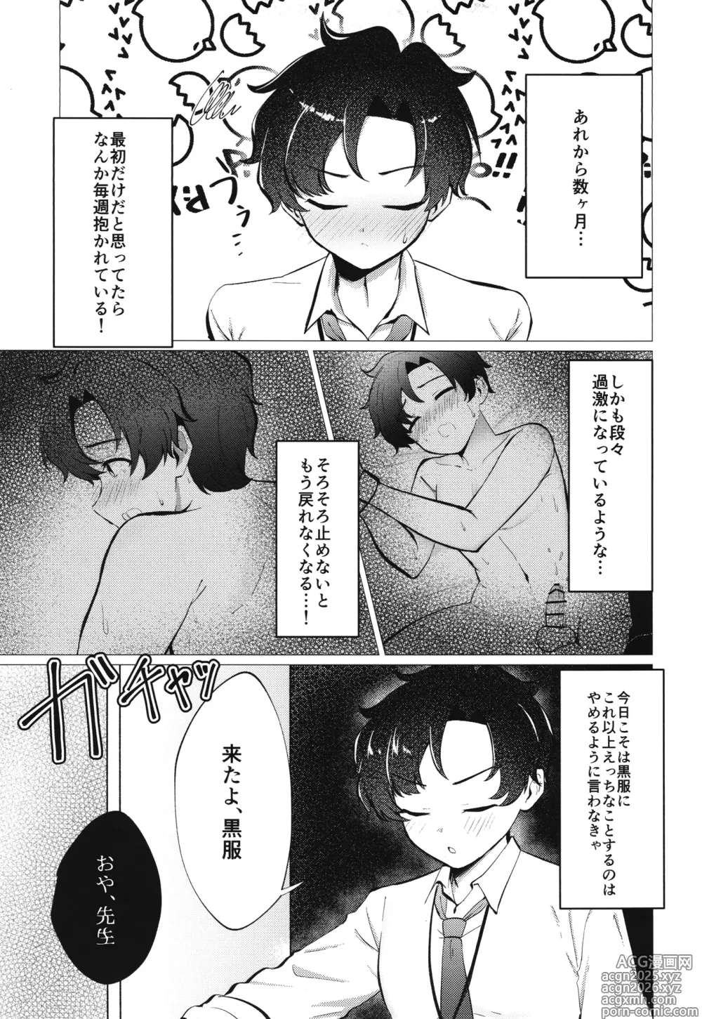 Page 5 of doujinshi Sensei, Shokushu ga Dekimashita.