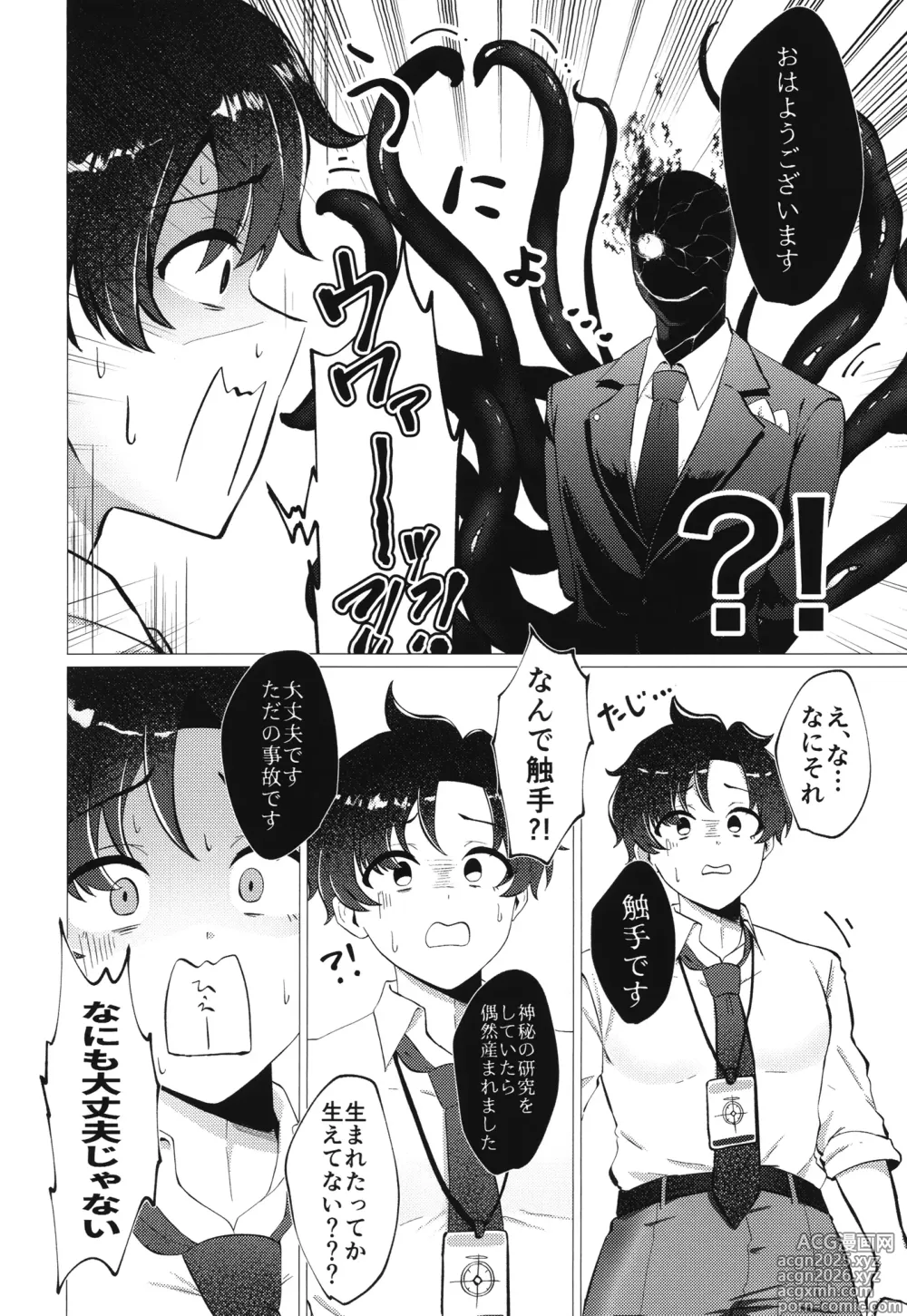 Page 6 of doujinshi Sensei, Shokushu ga Dekimashita.
