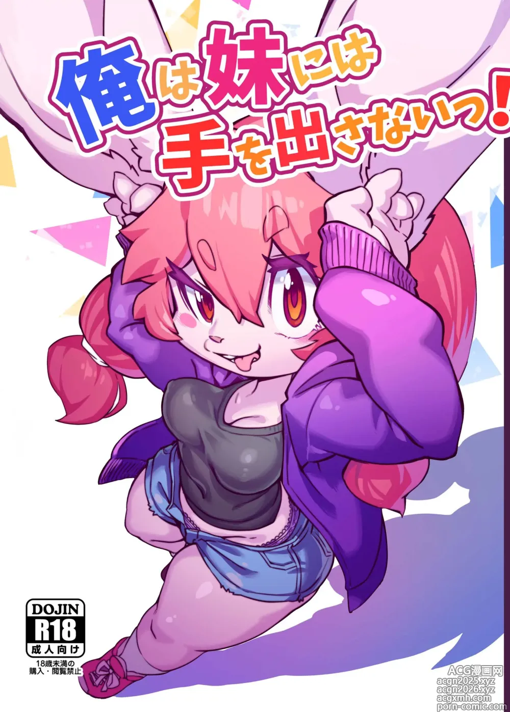 Page 1 of doujinshi 绝不会对妹妹下手!