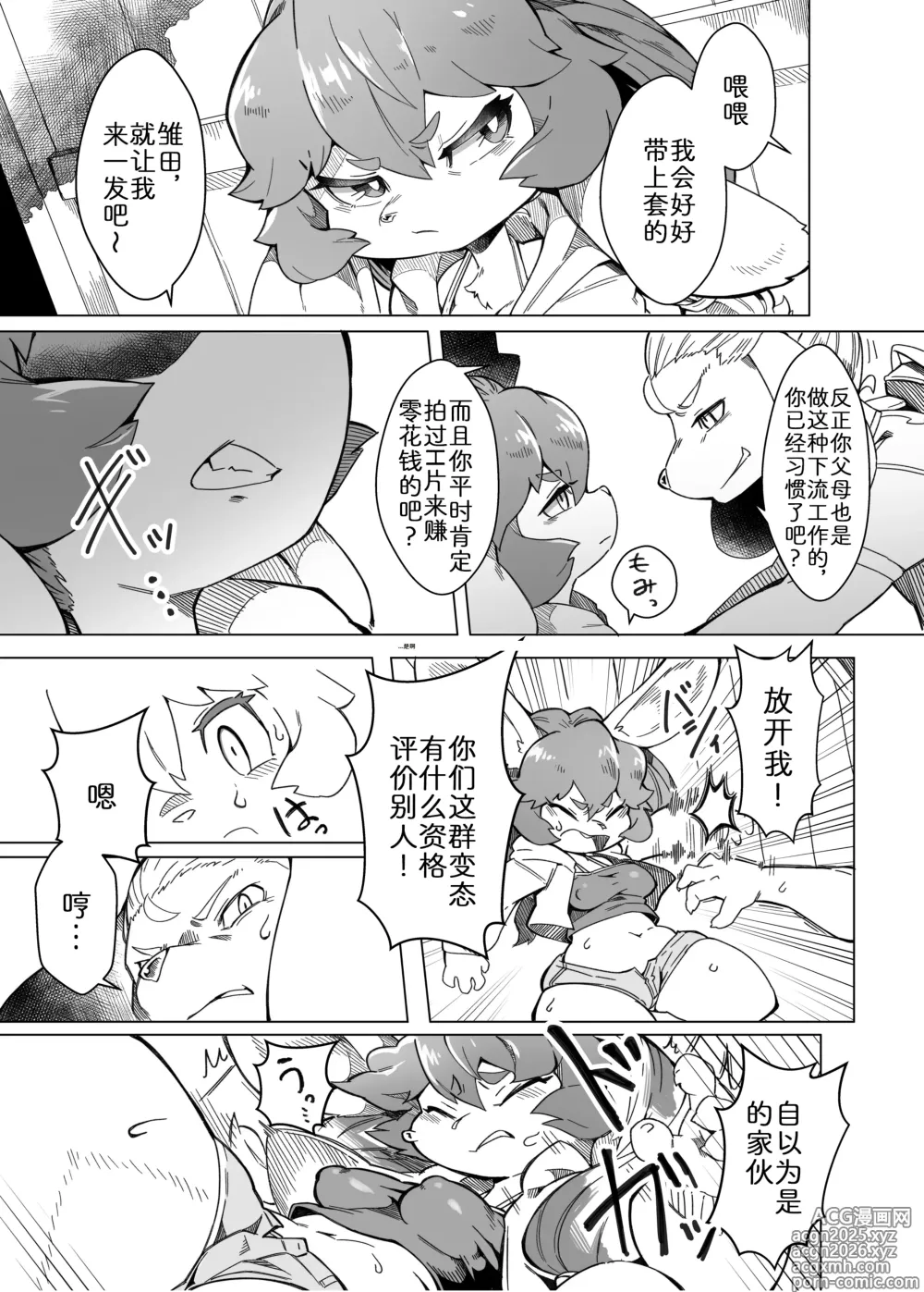 Page 12 of doujinshi 绝不会对妹妹下手!