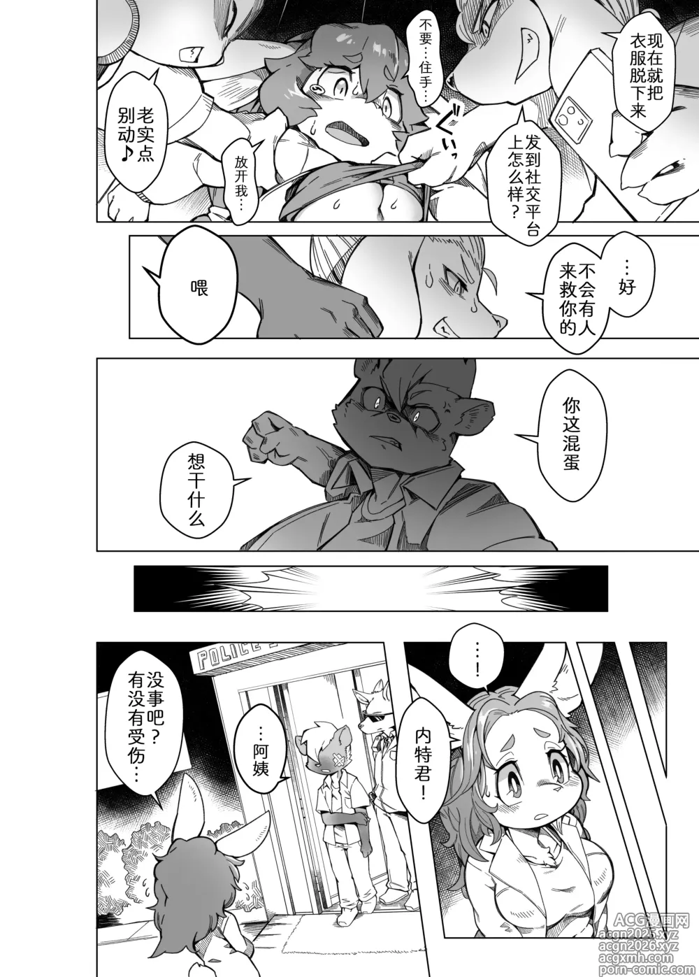 Page 13 of doujinshi 绝不会对妹妹下手!