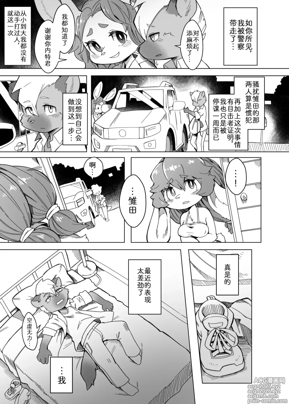 Page 14 of doujinshi 绝不会对妹妹下手!