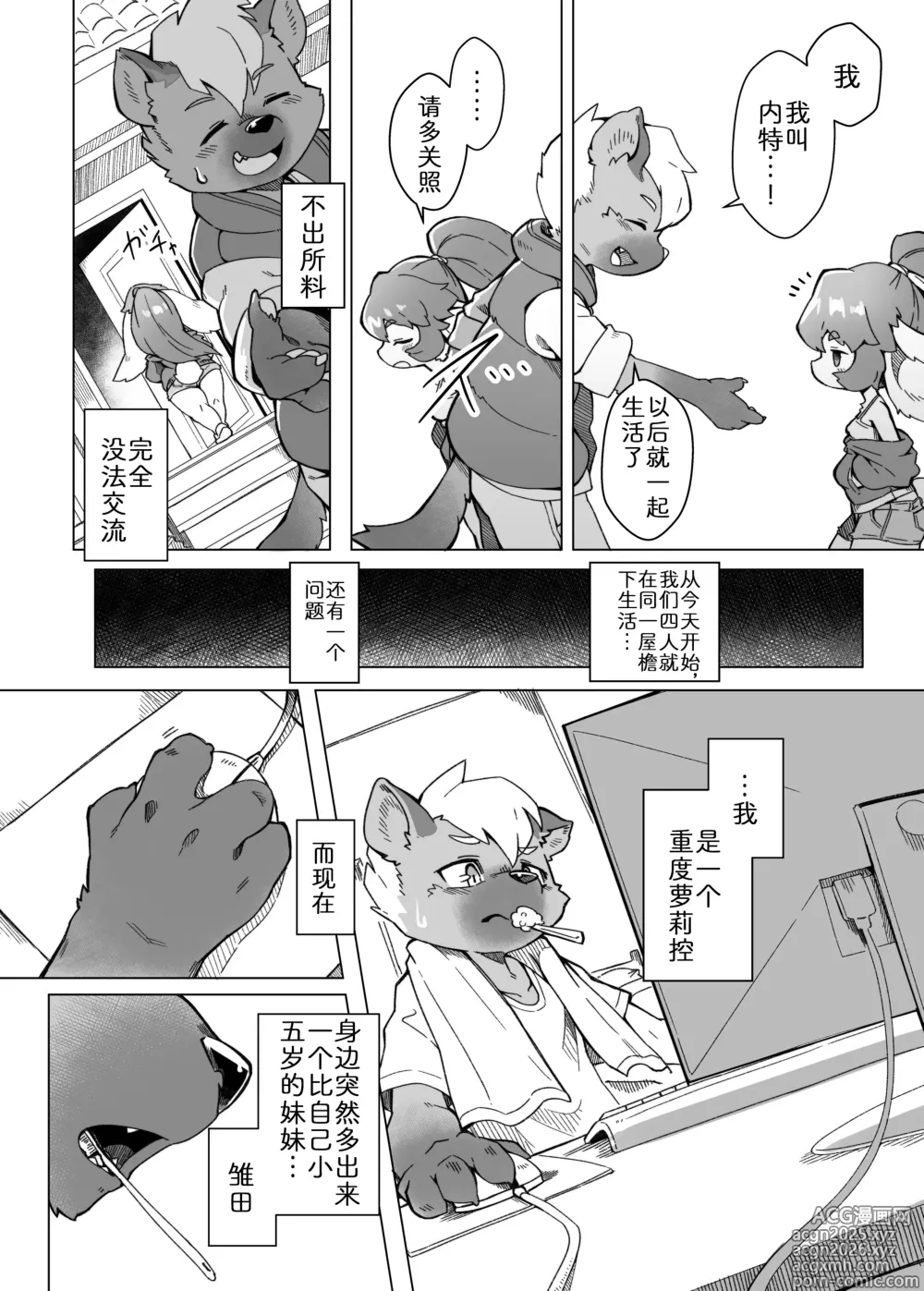Page 3 of doujinshi 绝不会对妹妹下手!