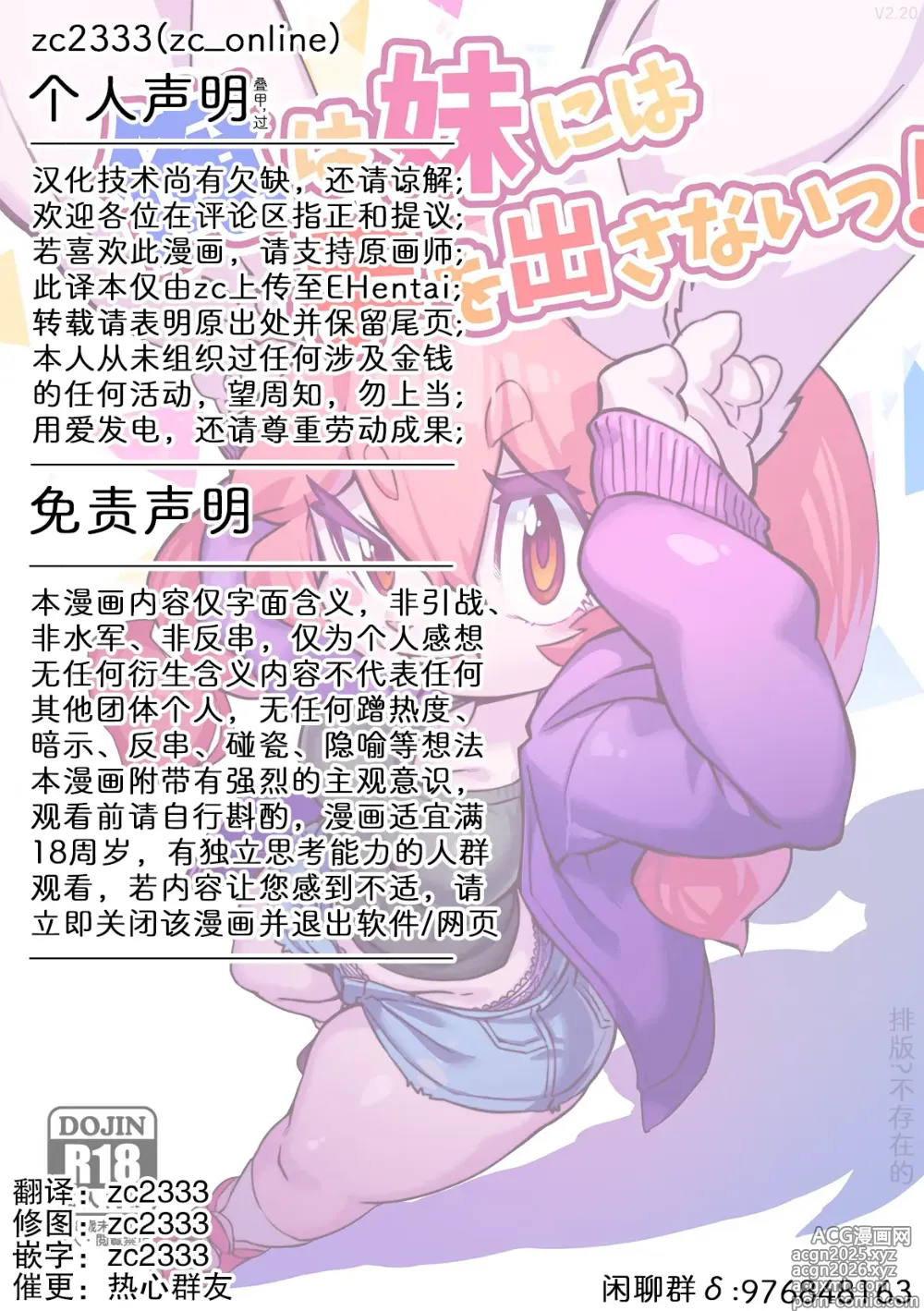 Page 39 of doujinshi 绝不会对妹妹下手!