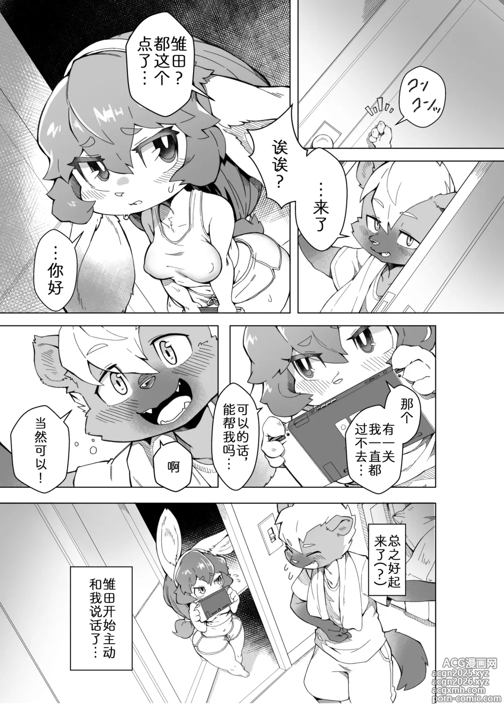 Page 6 of doujinshi 绝不会对妹妹下手!