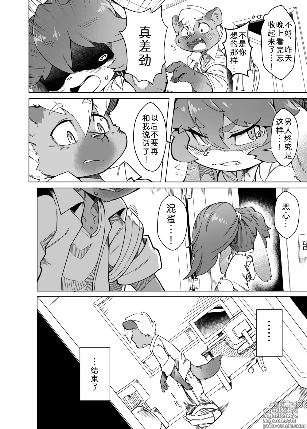 Page 9 of doujinshi 绝不会对妹妹下手!