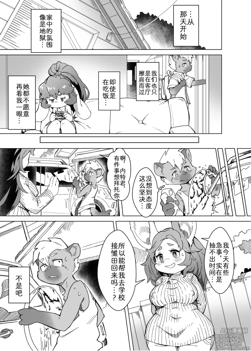 Page 10 of doujinshi 绝不会对妹妹下手!