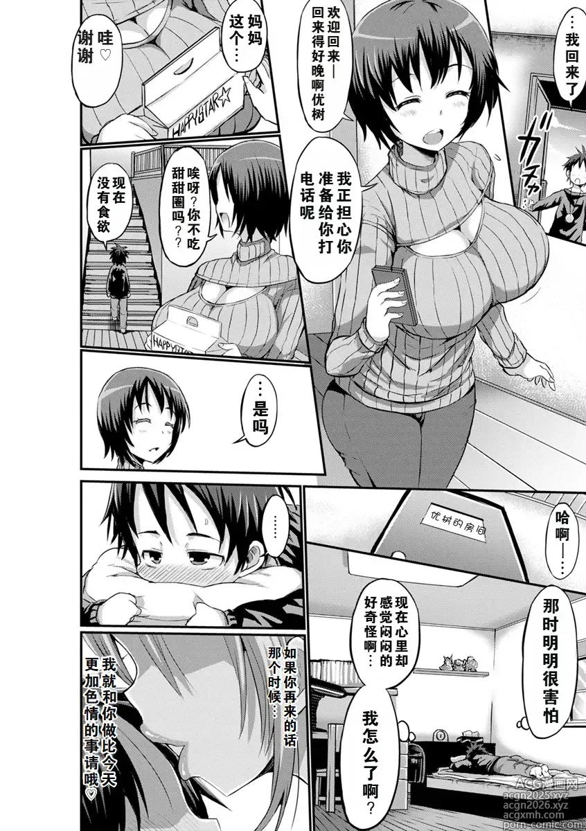 Page 12 of manga the anthology of bu-chan mother-son manga