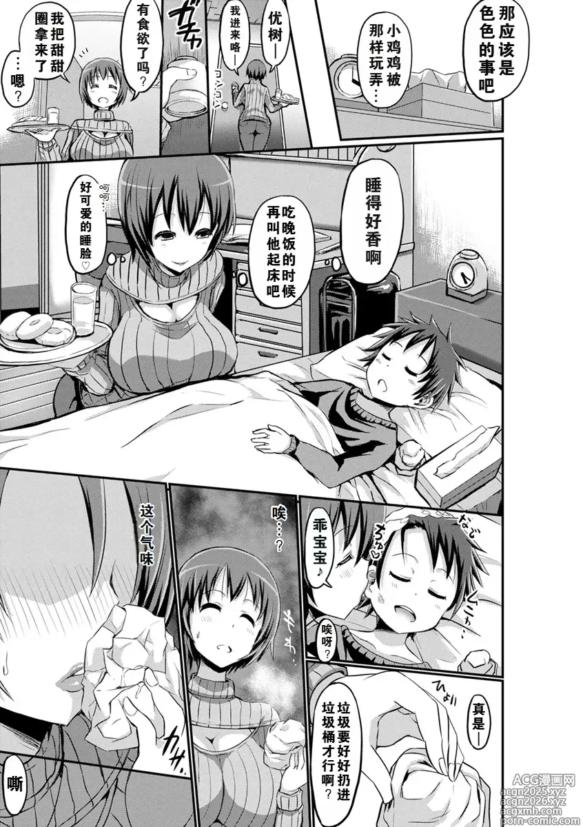 Page 13 of manga the anthology of bu-chan mother-son manga