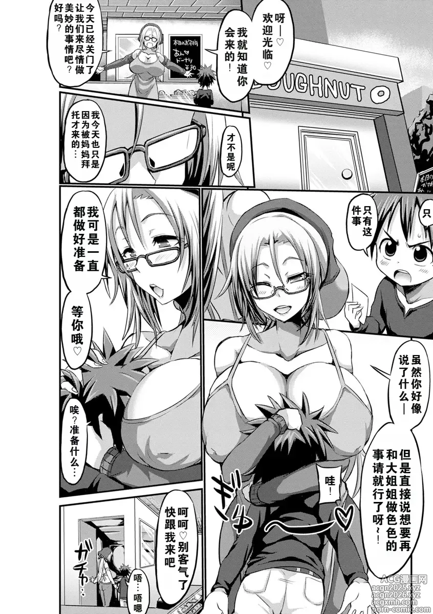 Page 14 of manga the anthology of bu-chan mother-son manga