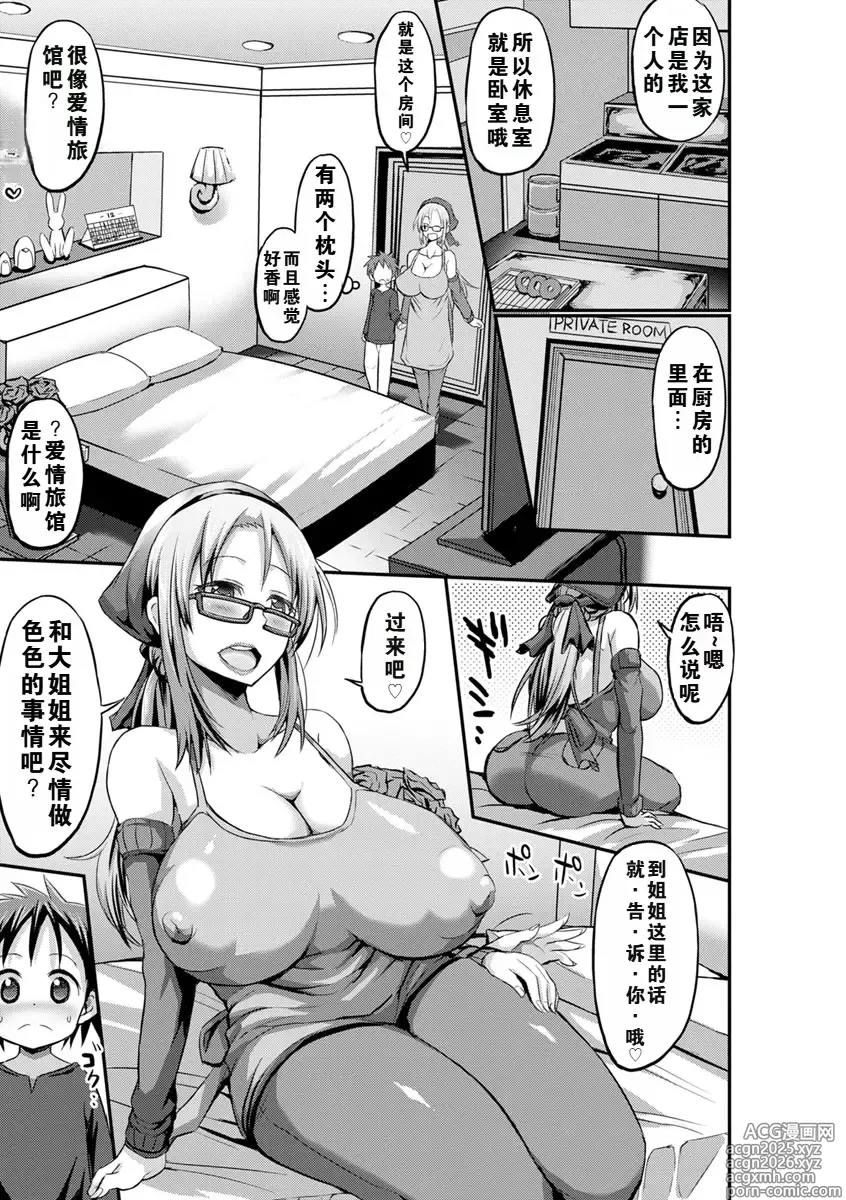 Page 15 of manga the anthology of bu-chan mother-son manga