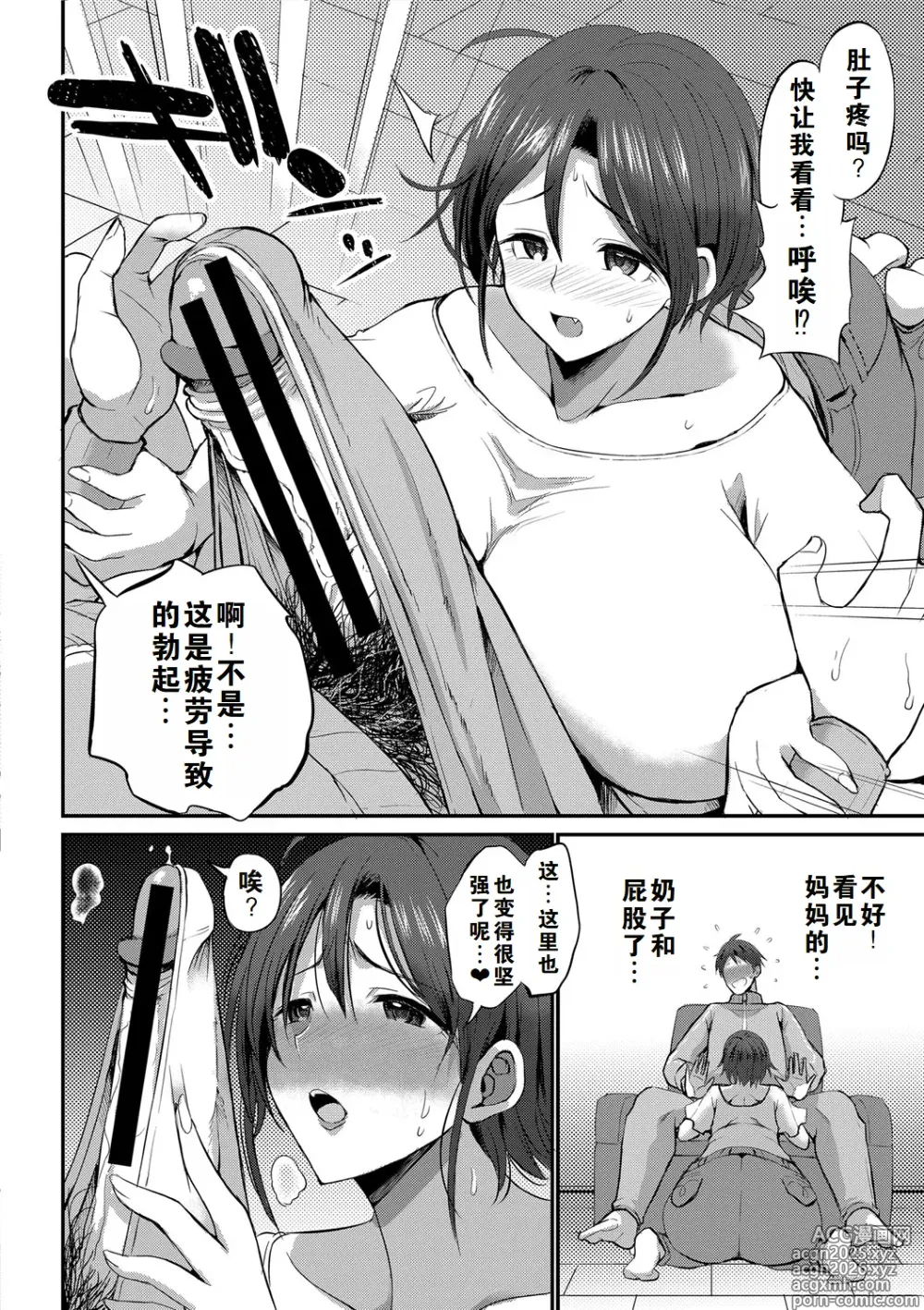 Page 144 of manga the anthology of bu-chan mother-son manga