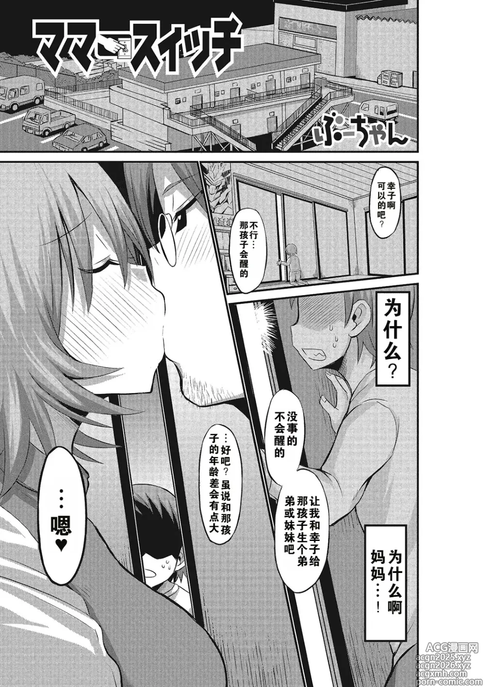 Page 157 of manga the anthology of bu-chan mother-son manga