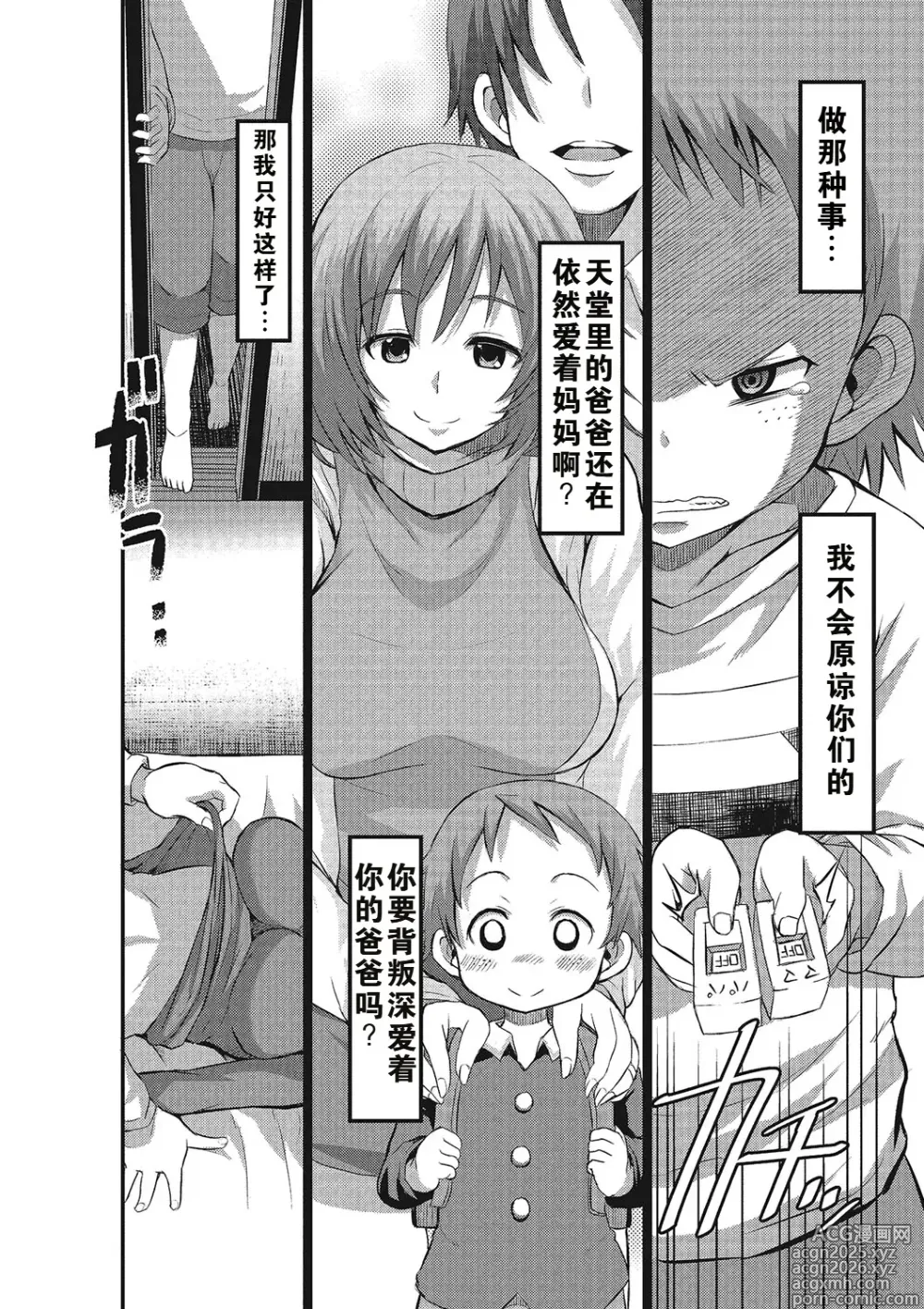 Page 158 of manga the anthology of bu-chan mother-son manga