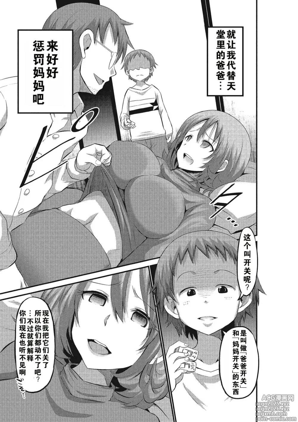 Page 159 of manga the anthology of bu-chan mother-son manga