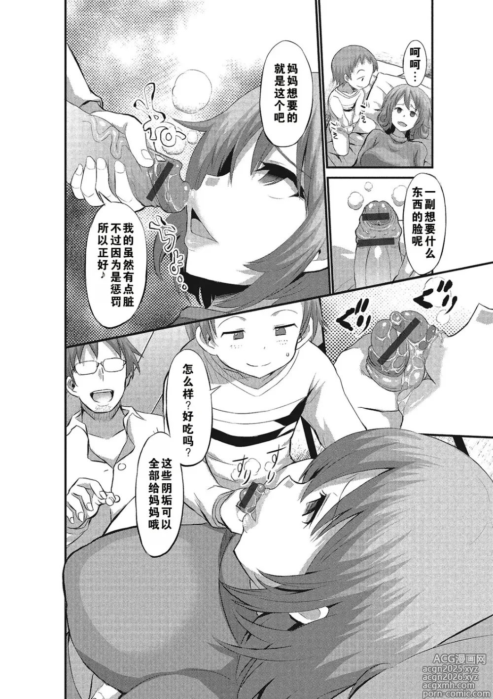 Page 160 of manga the anthology of bu-chan mother-son manga