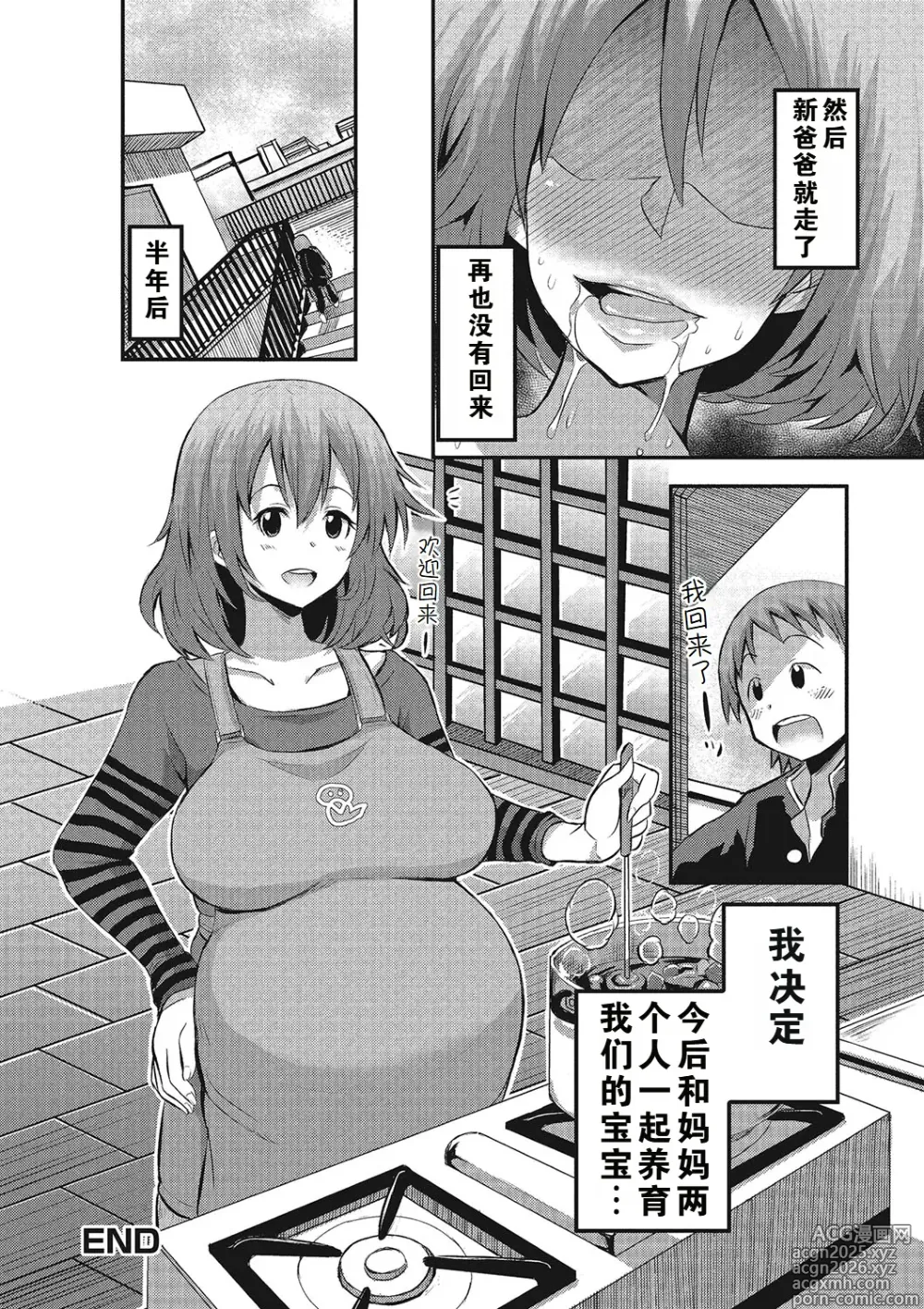 Page 172 of manga the anthology of bu-chan mother-son manga