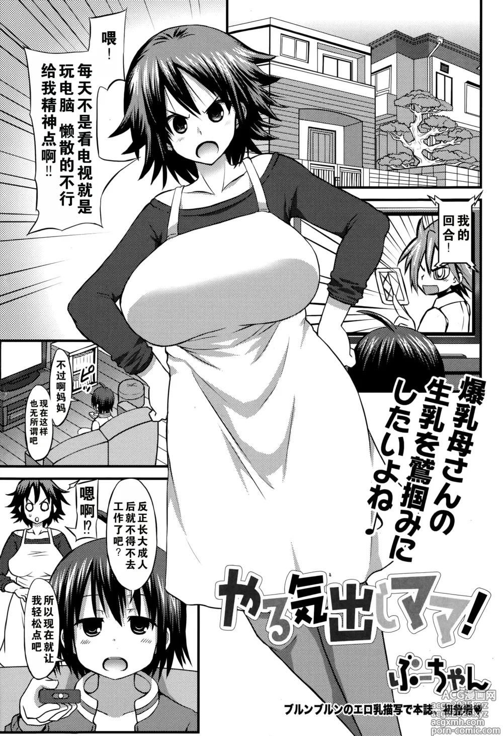Page 173 of manga the anthology of bu-chan mother-son manga