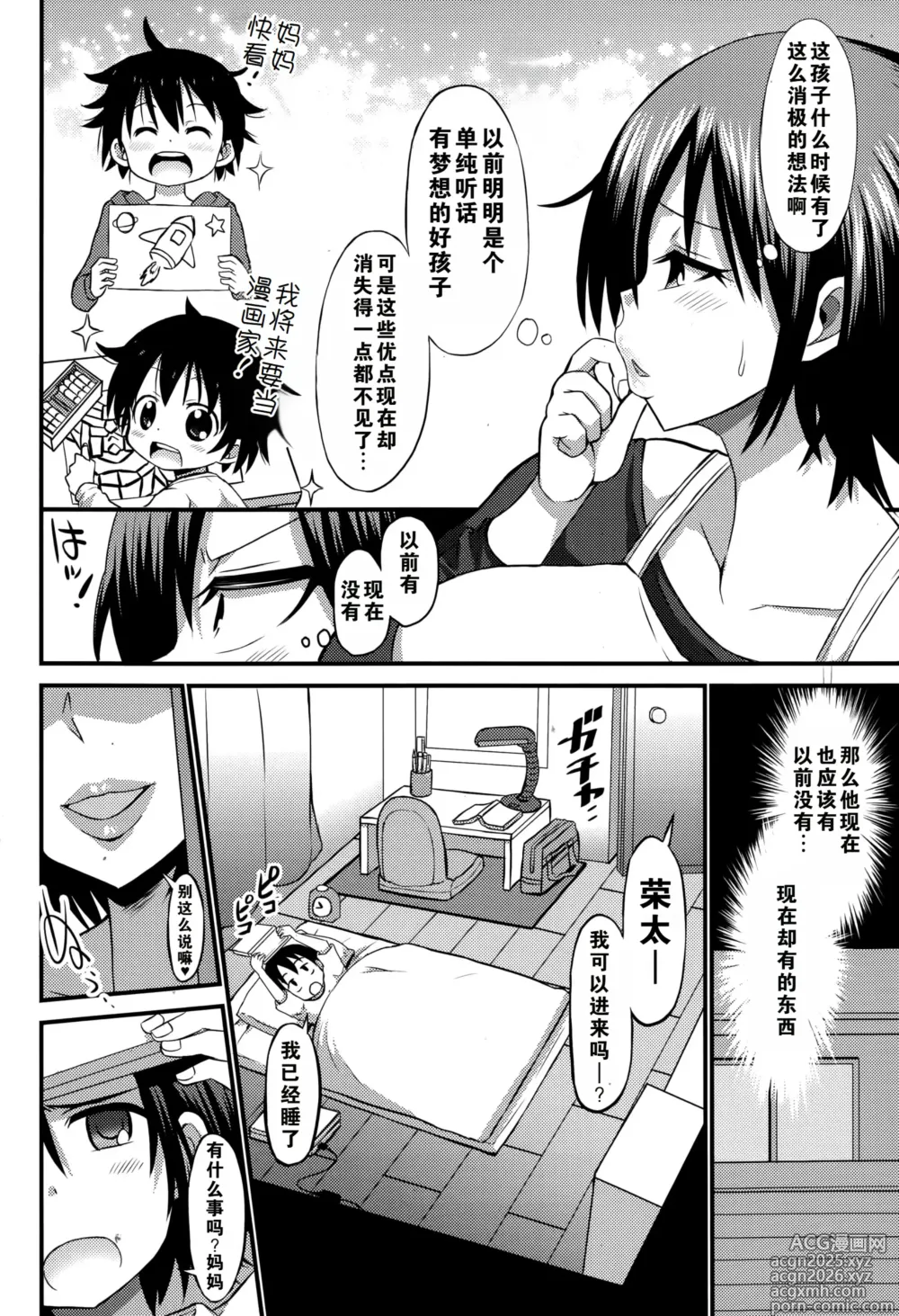 Page 174 of manga the anthology of bu-chan mother-son manga
