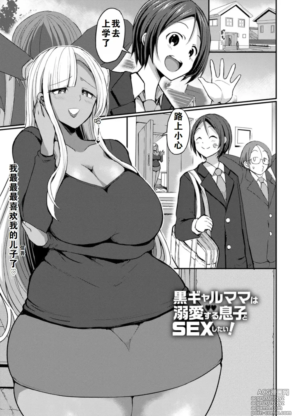 Page 189 of manga the anthology of bu-chan mother-son manga