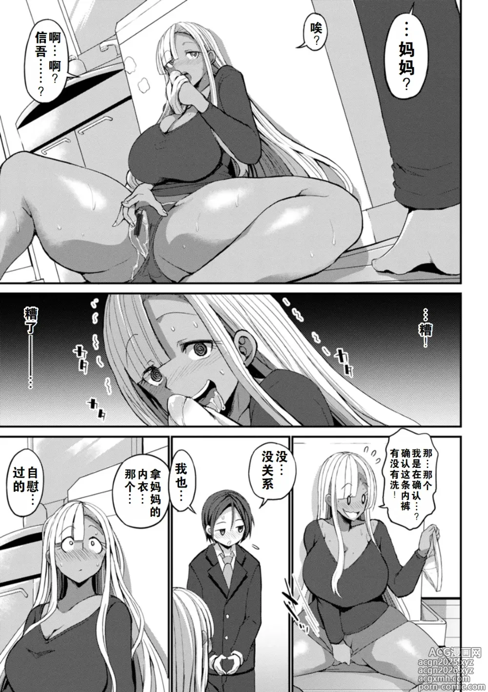 Page 193 of manga the anthology of bu-chan mother-son manga