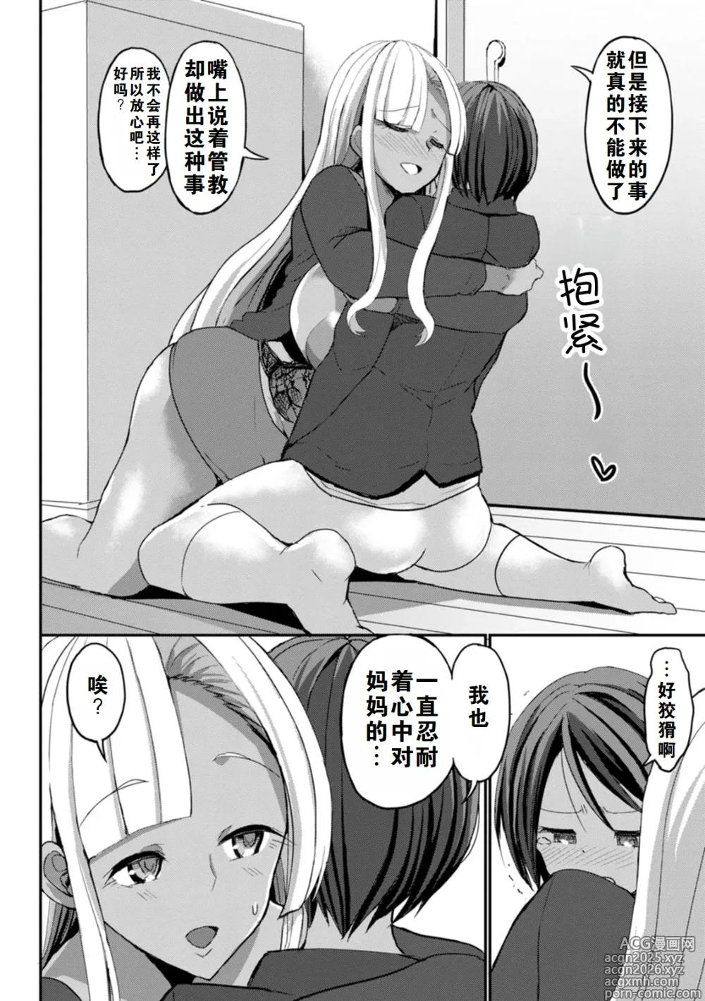 Page 200 of manga the anthology of bu-chan mother-son manga