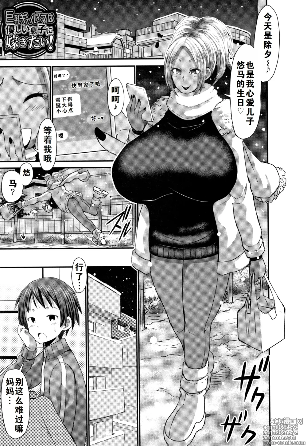 Page 215 of manga the anthology of bu-chan mother-son manga