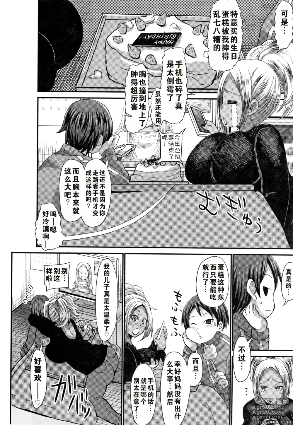 Page 216 of manga the anthology of bu-chan mother-son manga
