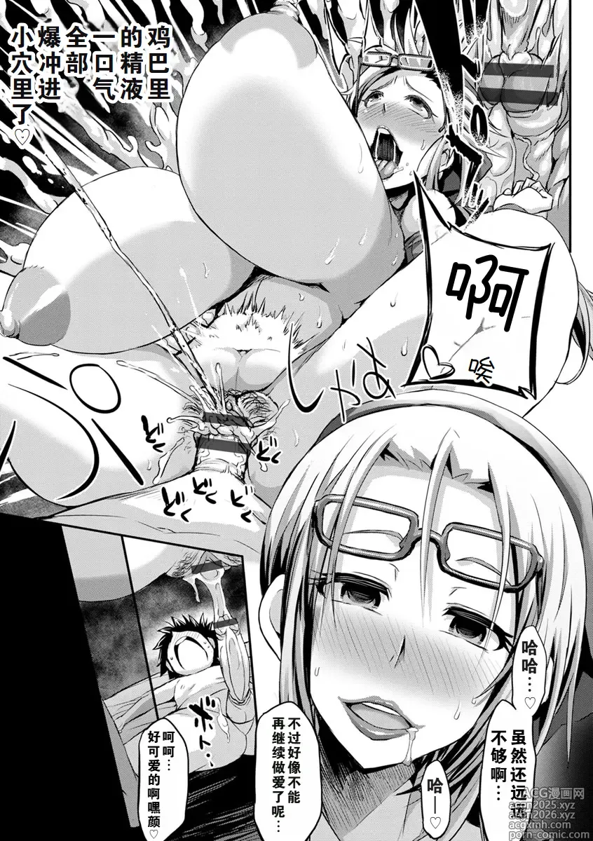 Page 23 of manga the anthology of bu-chan mother-son manga