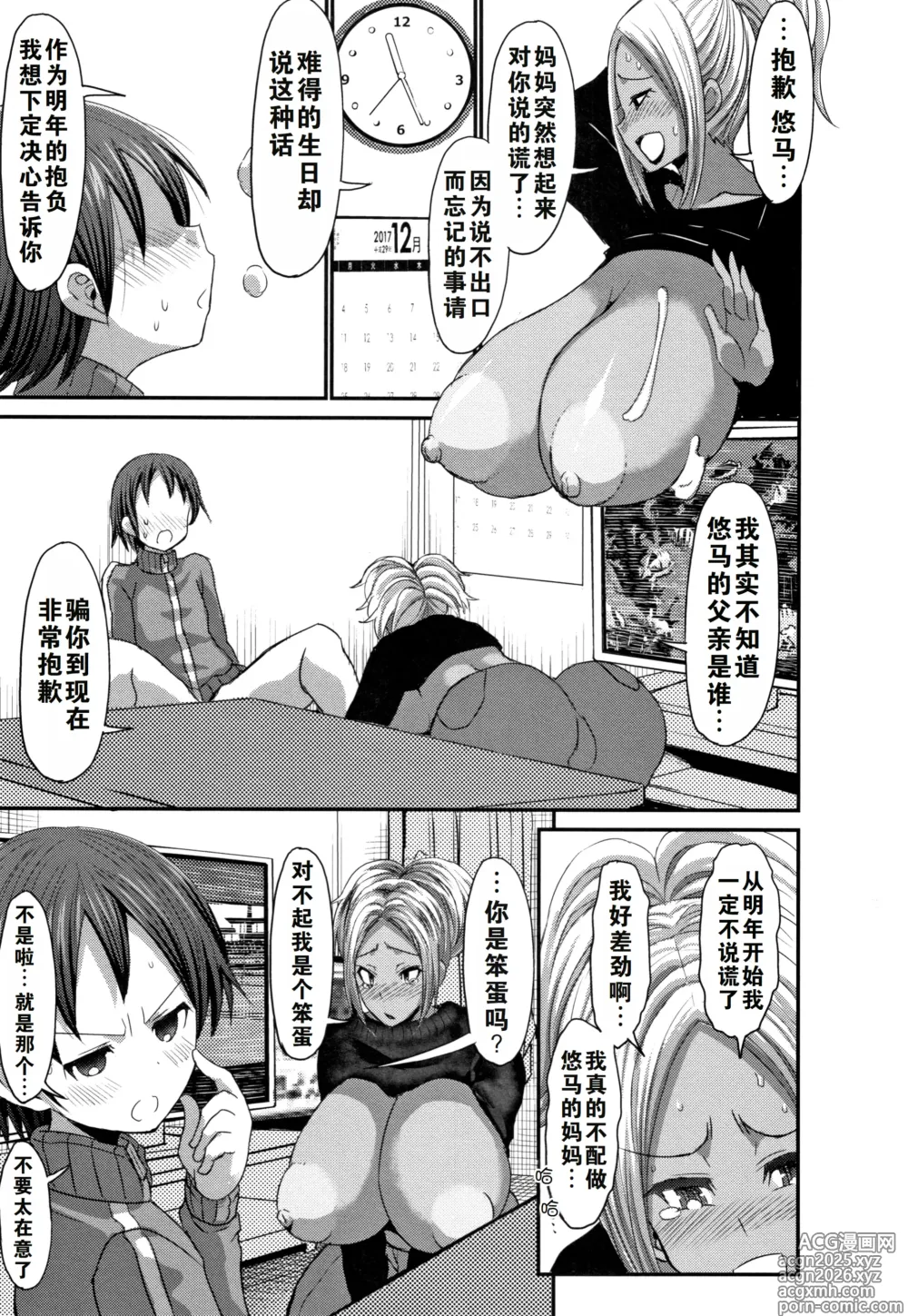 Page 223 of manga the anthology of bu-chan mother-son manga