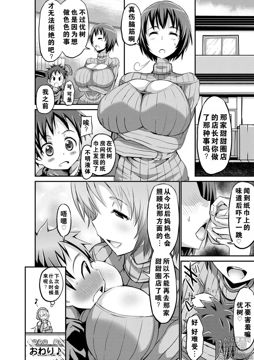 Page 24 of manga the anthology of bu-chan mother-son manga
