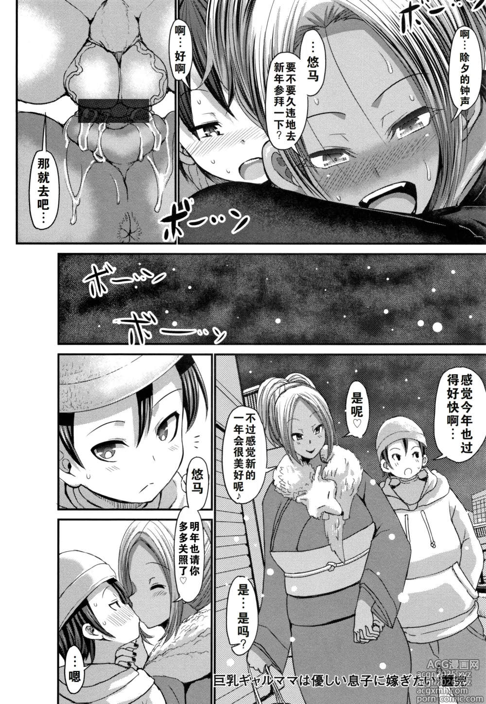 Page 234 of manga the anthology of bu-chan mother-son manga