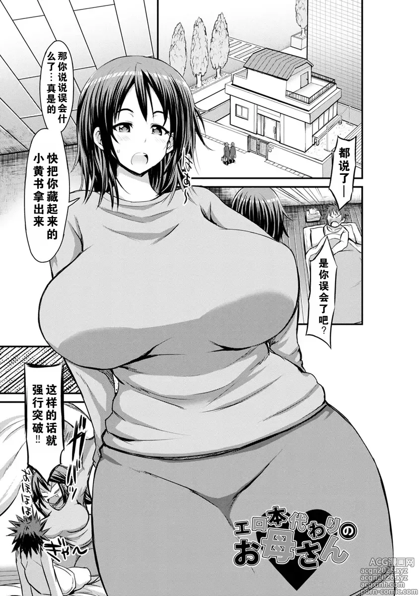 Page 27 of manga the anthology of bu-chan mother-son manga