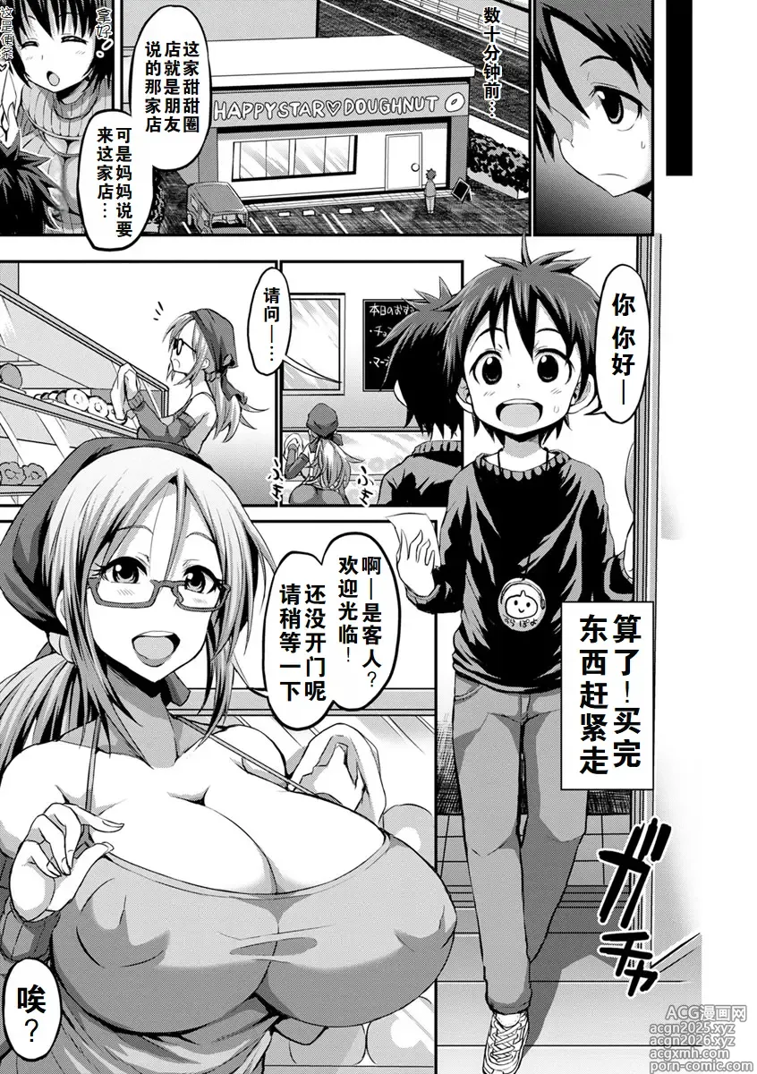 Page 5 of manga the anthology of bu-chan mother-son manga