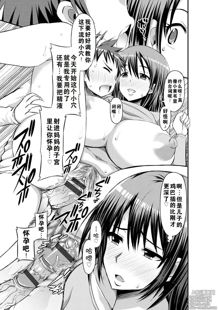 Page 43 of manga the anthology of bu-chan mother-son manga