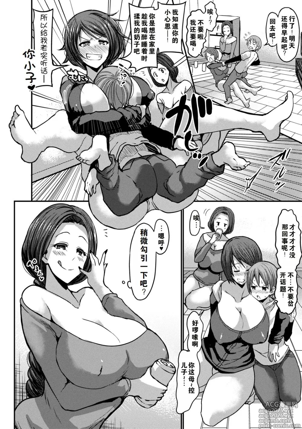 Page 48 of manga the anthology of bu-chan mother-son manga